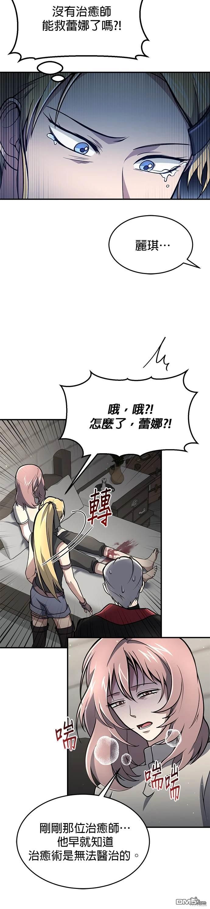 《伪治愈师的生存之道》第11话 第4页