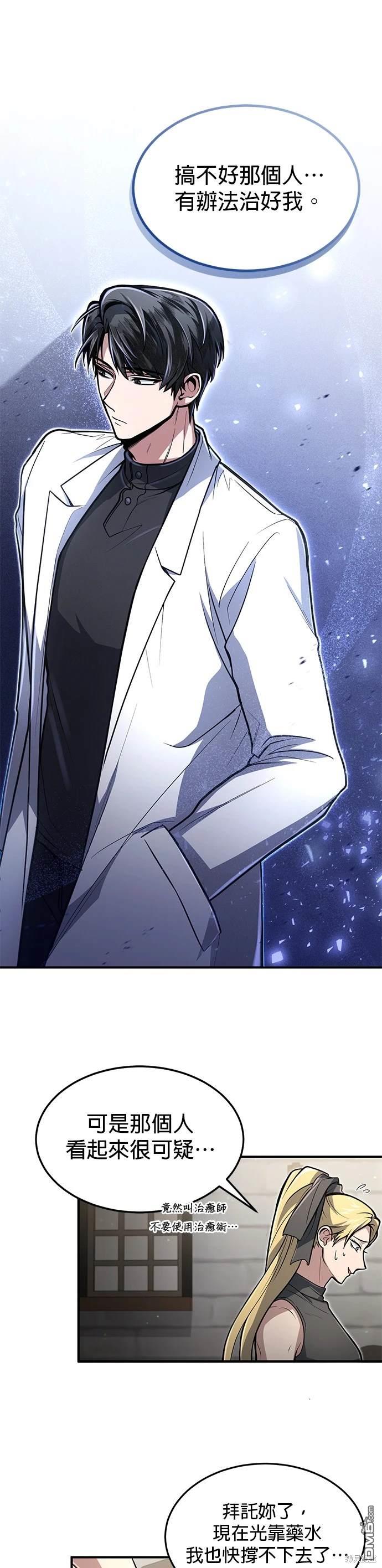 《伪治愈师的生存之道》第11话 第5页