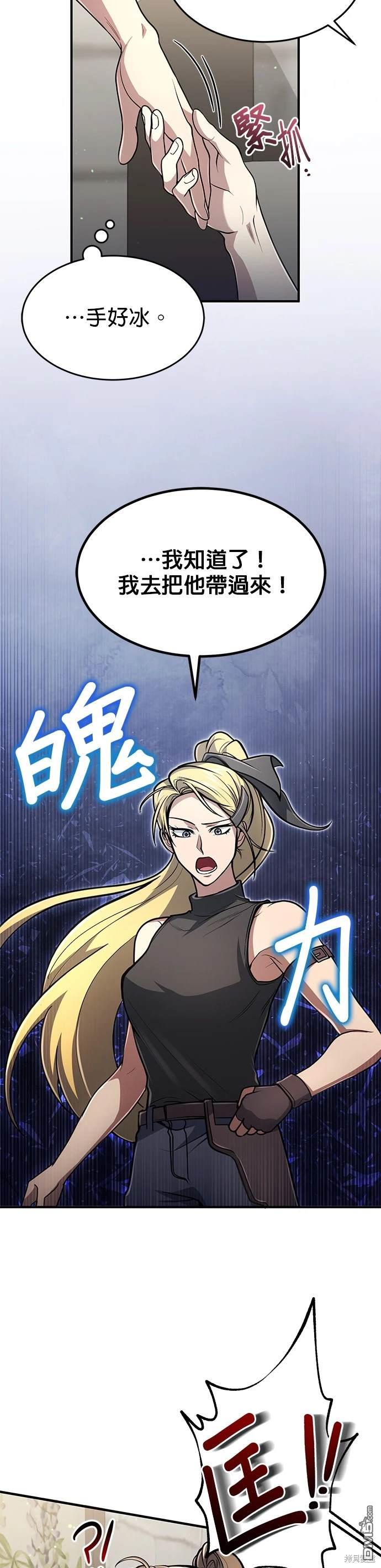 《伪治愈师的生存之道》第11话 第6页