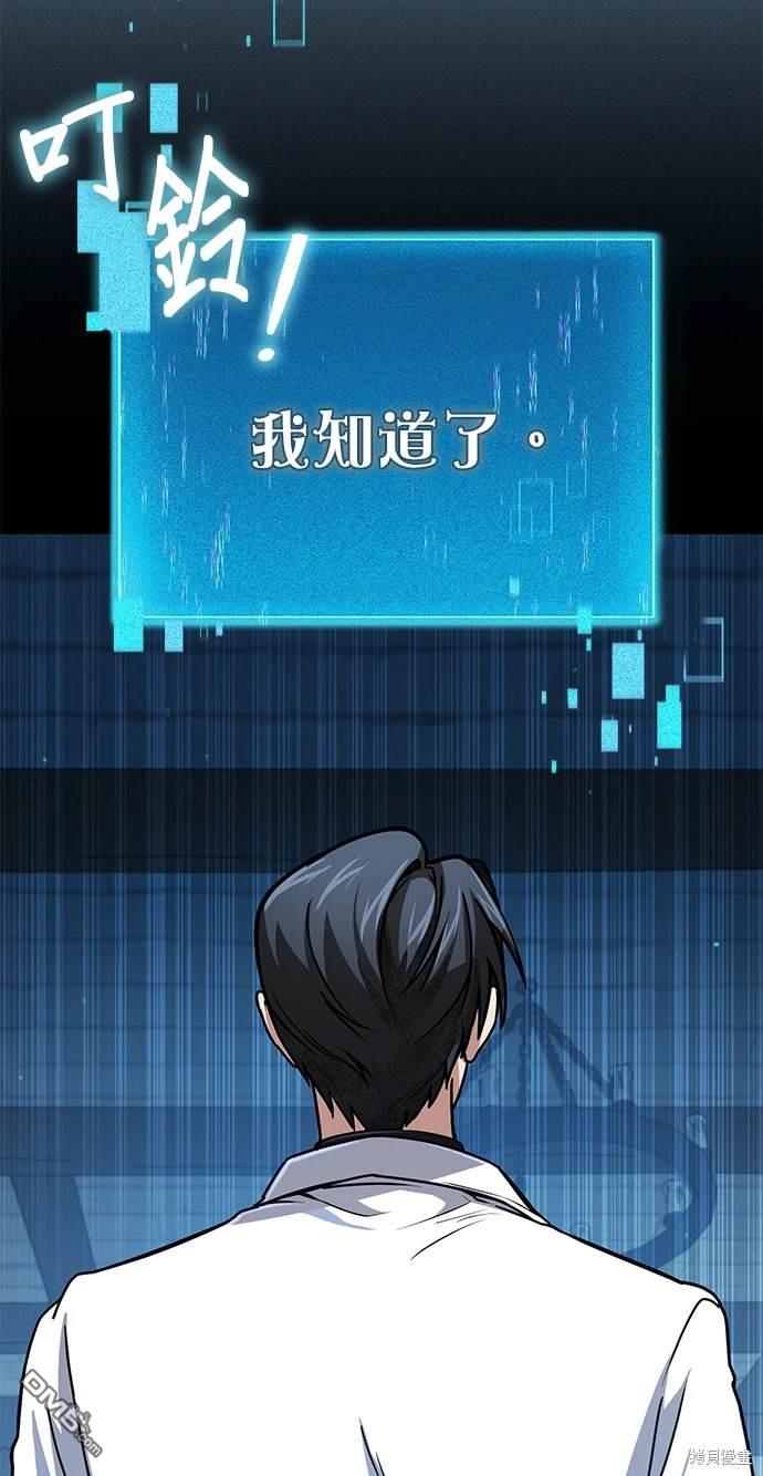 《伪治愈师的生存之道》第14话 第12页
