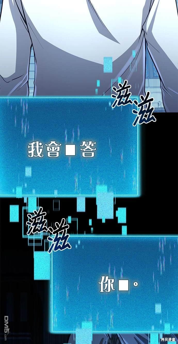 《伪治愈师的生存之道》第14话 第13页