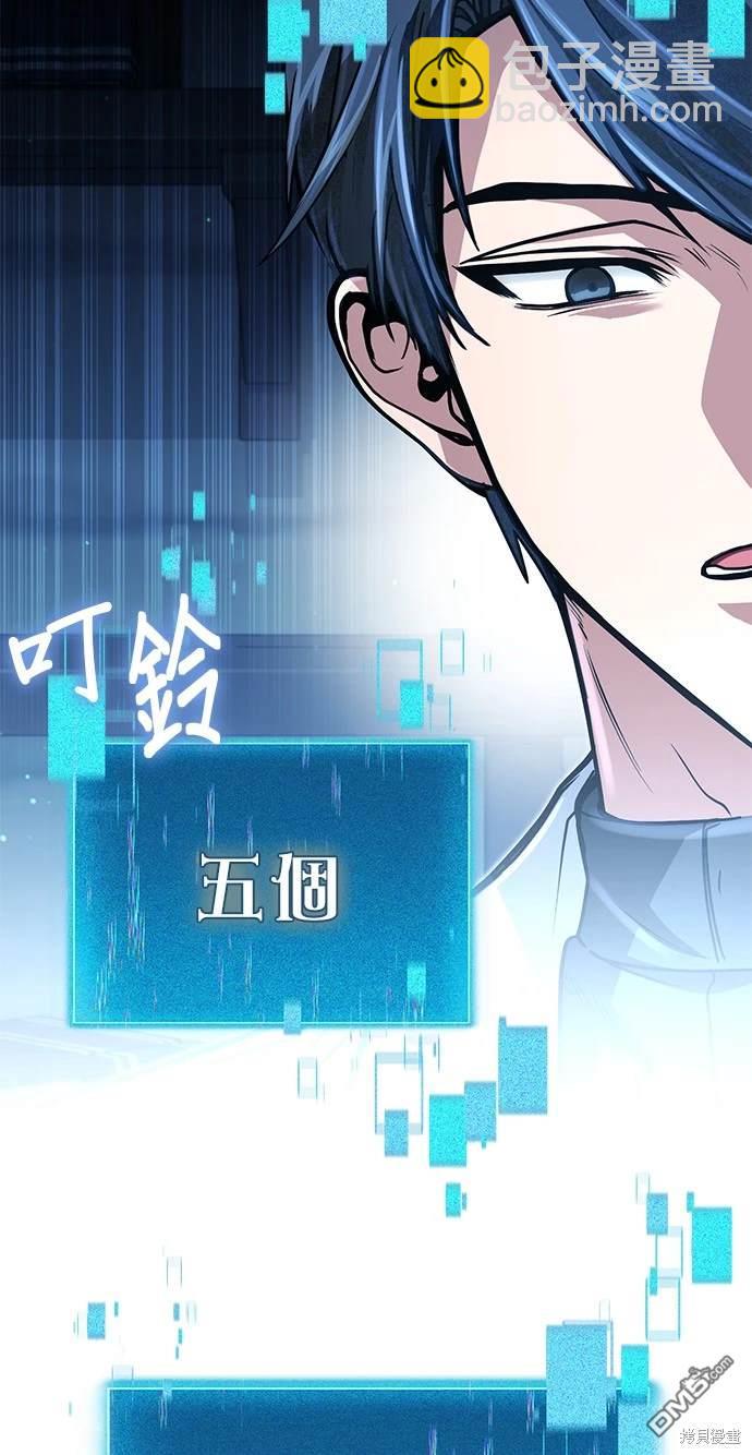 《伪治愈师的生存之道》第14话 第14页