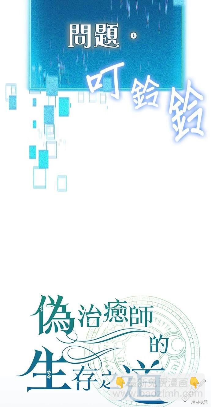 《伪治愈师的生存之道》第14话 第15页