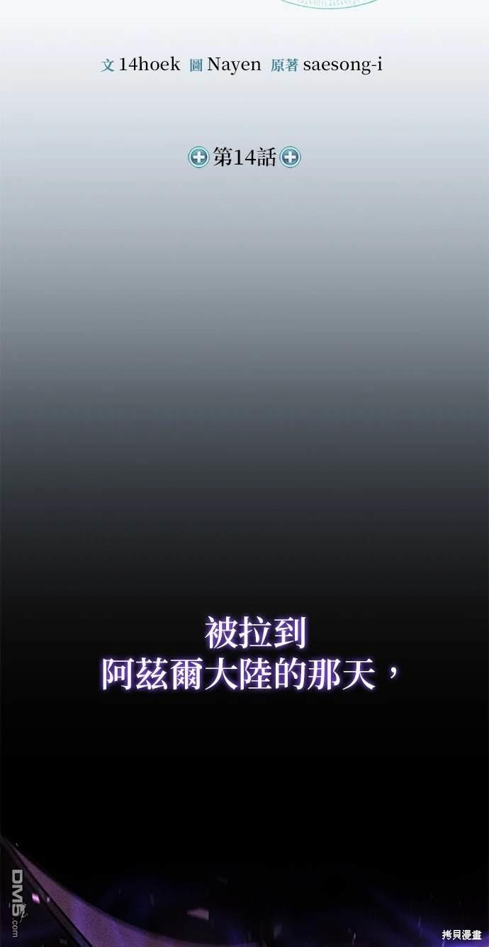 《伪治愈师的生存之道》第14话 第16页