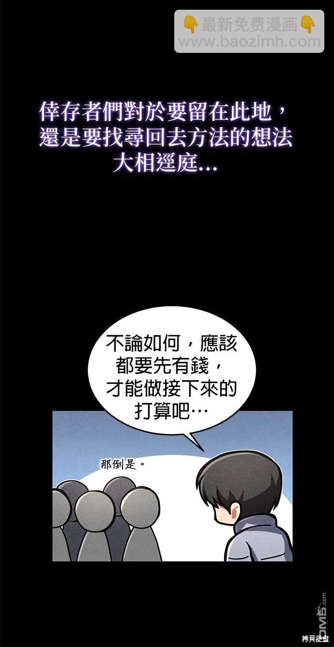 《伪治愈师的生存之道》第14话 第20页