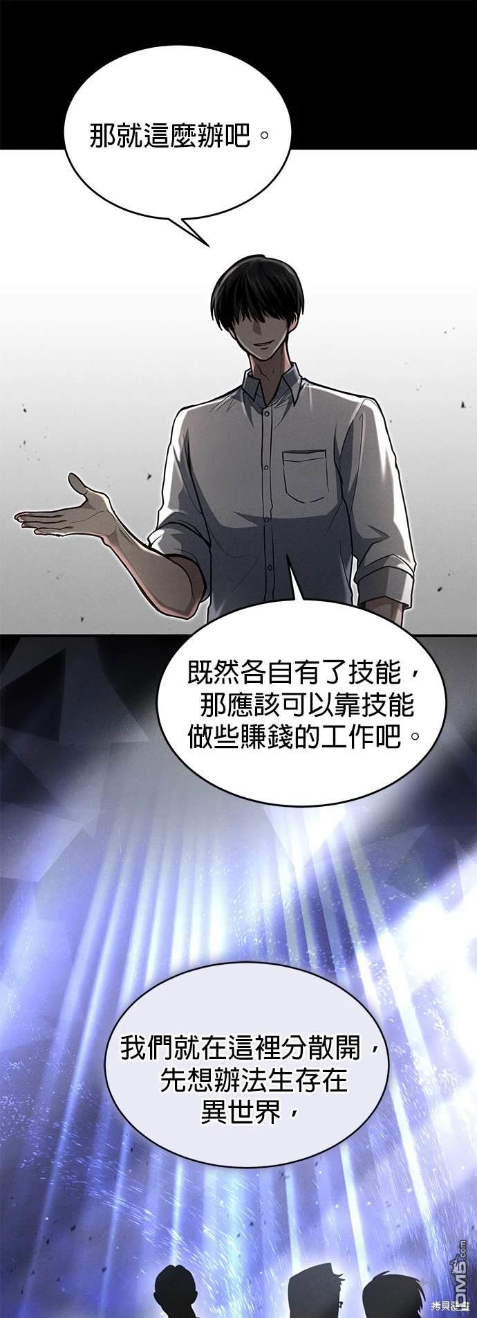 《伪治愈师的生存之道》第14话 第21页