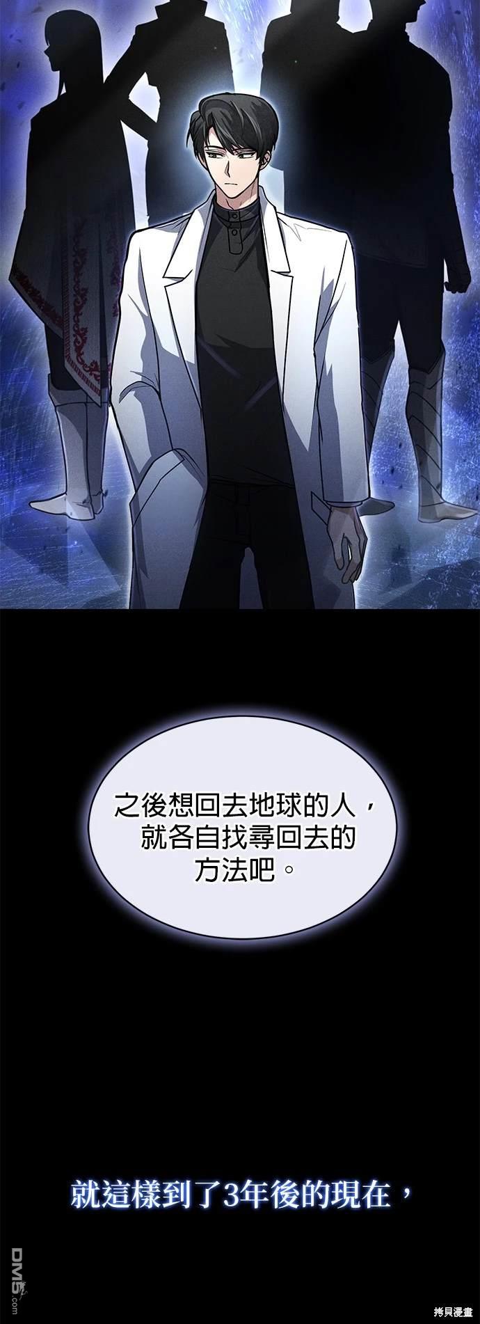 《伪治愈师的生存之道》第14话 第22页