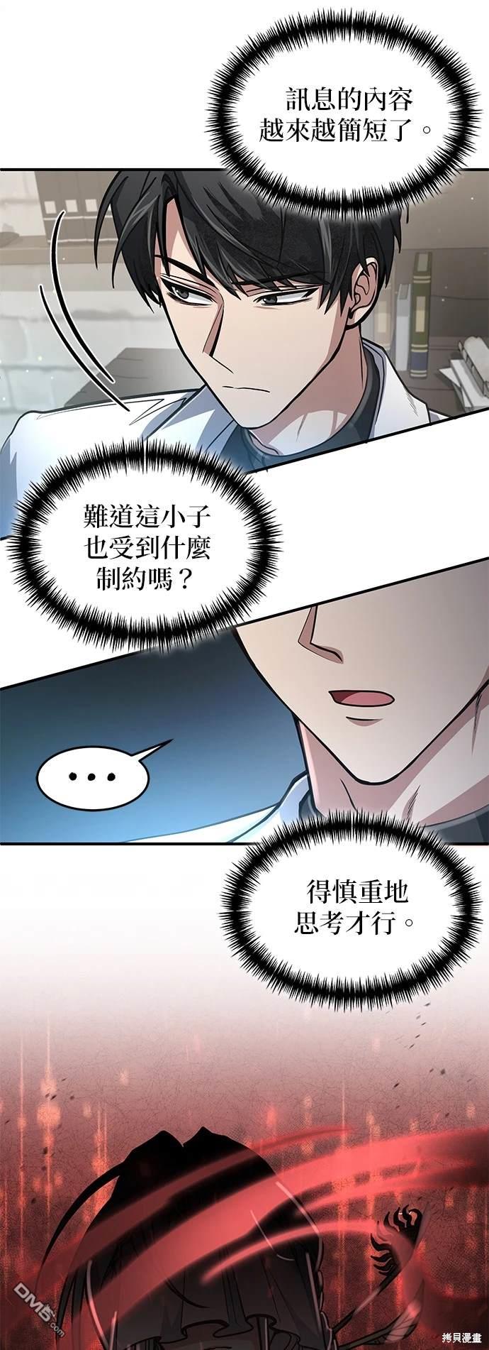 《伪治愈师的生存之道》第14话 第24页