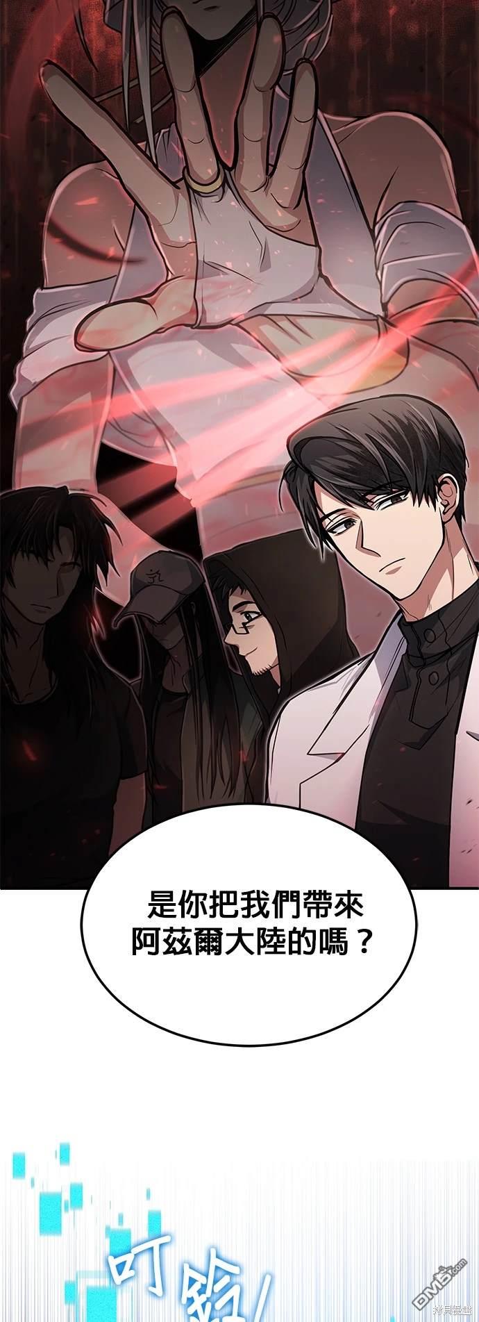 《伪治愈师的生存之道》第14话 第25页