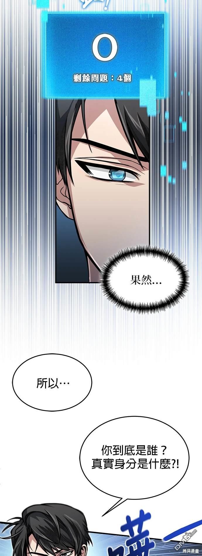 《伪治愈师的生存之道》第14话 第26页