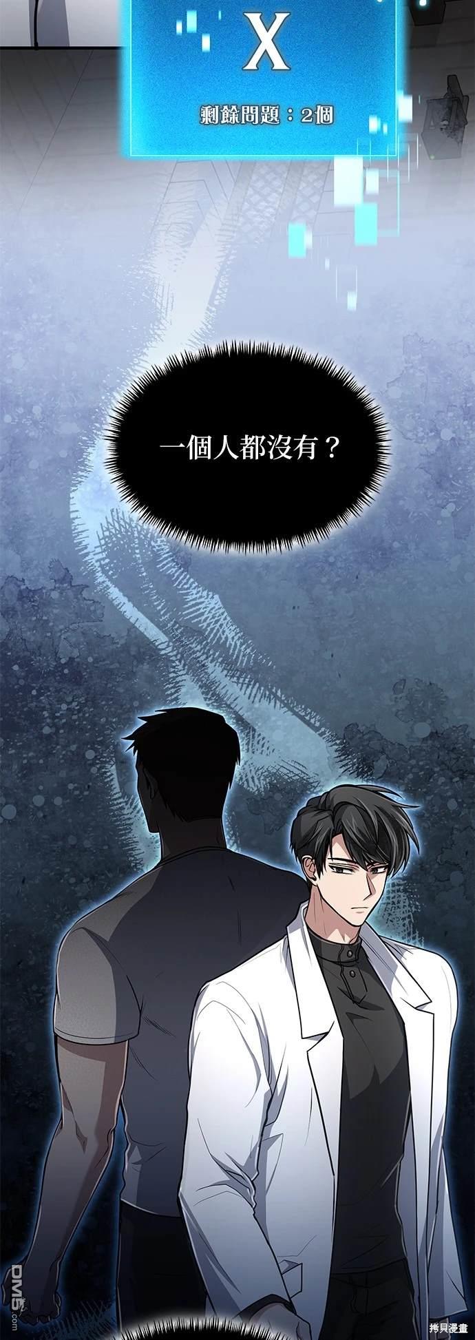 《伪治愈师的生存之道》第14话 第29页