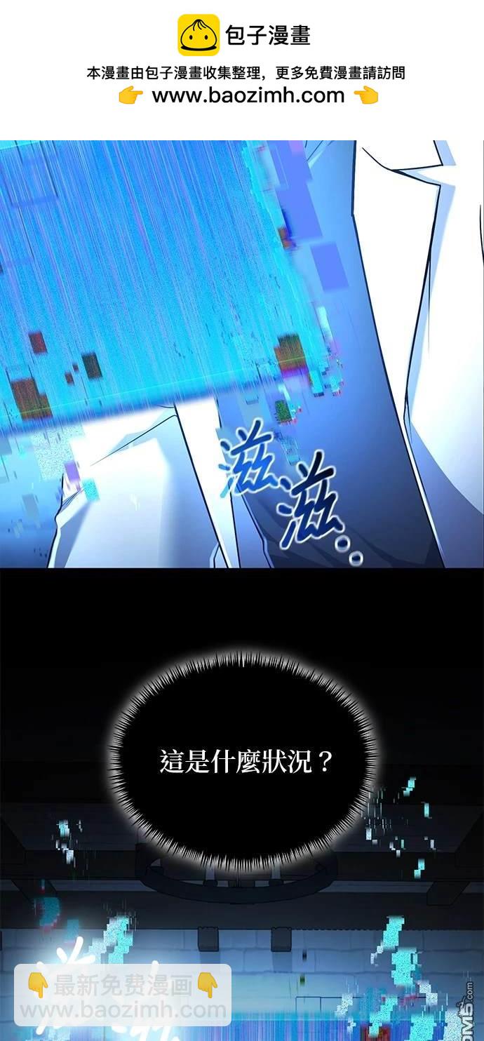 《伪治愈师的生存之道》第14话 第2页
