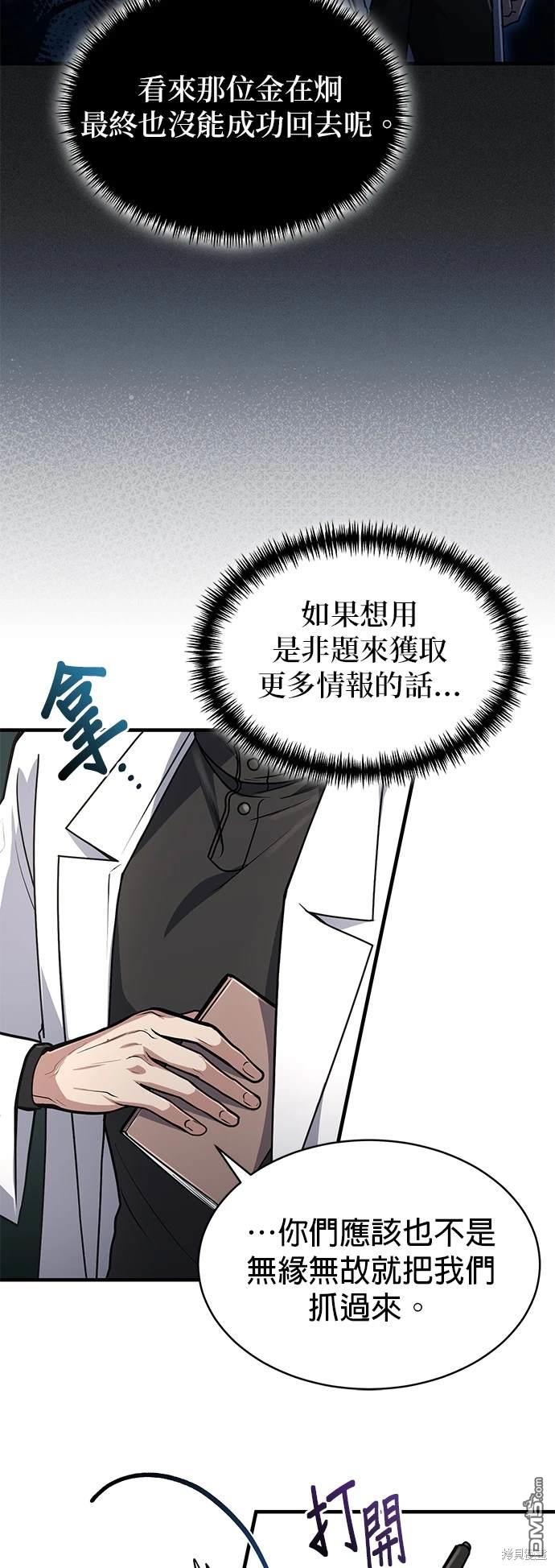 《伪治愈师的生存之道》第14话 第30页
