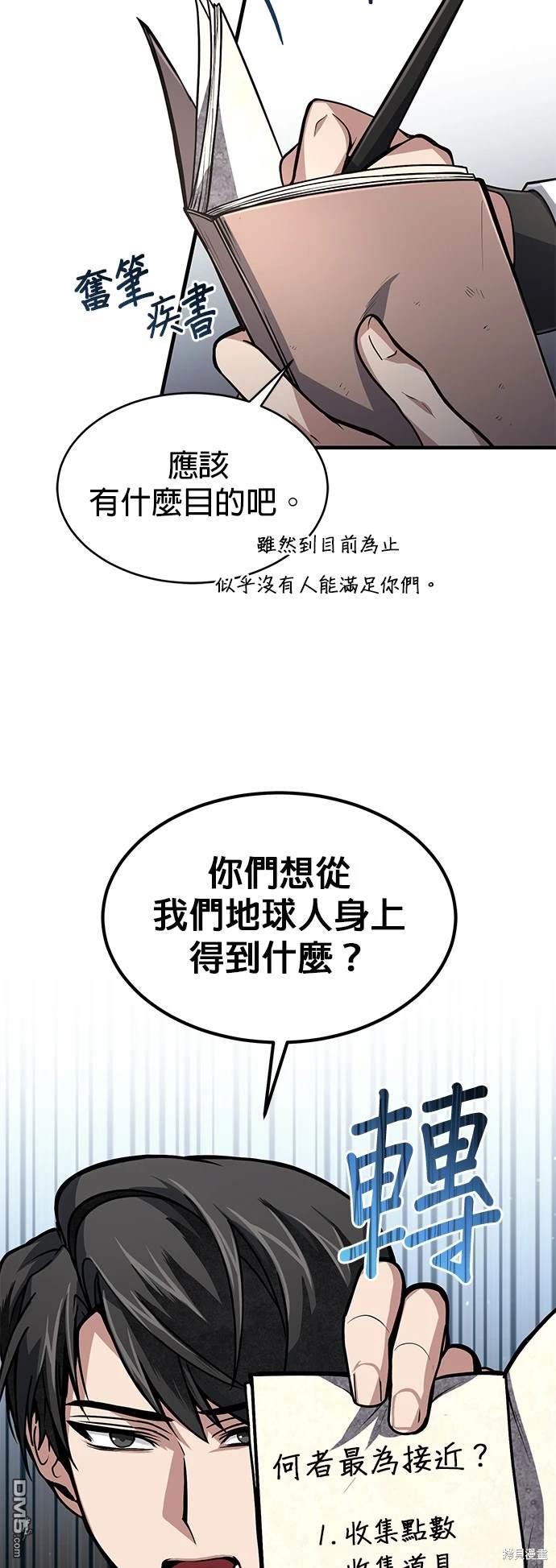 《伪治愈师的生存之道》第14话 第31页