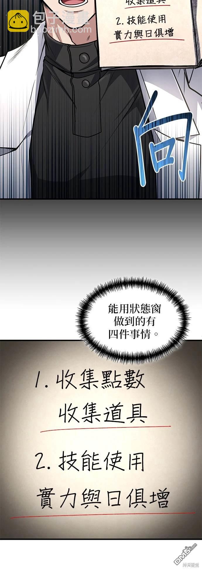 《伪治愈师的生存之道》第14话 第32页