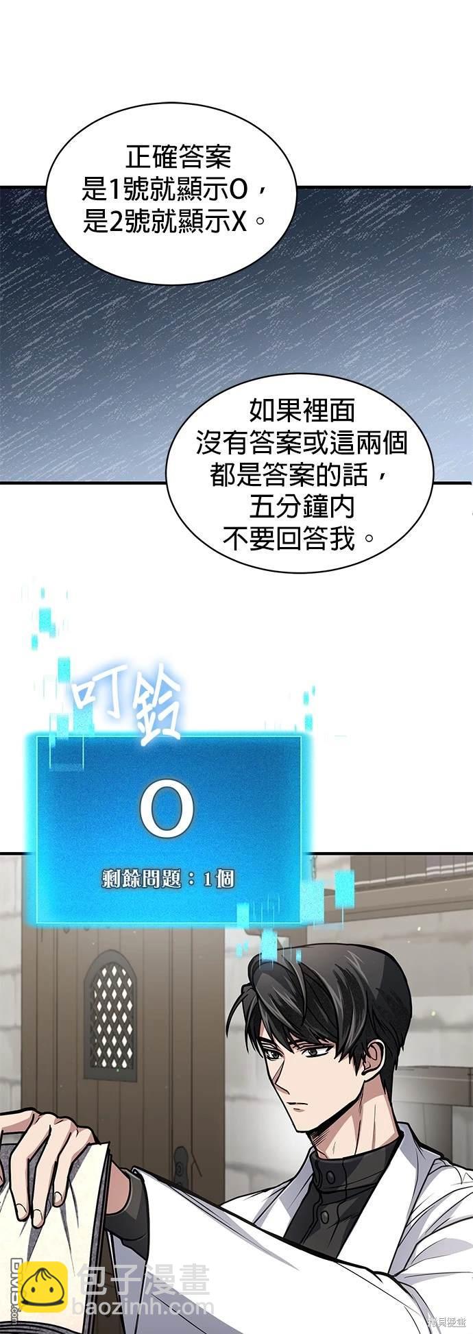 《伪治愈师的生存之道》第14话 第33页