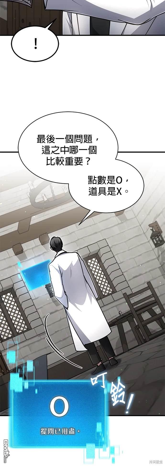 《伪治愈师的生存之道》第14话 第34页