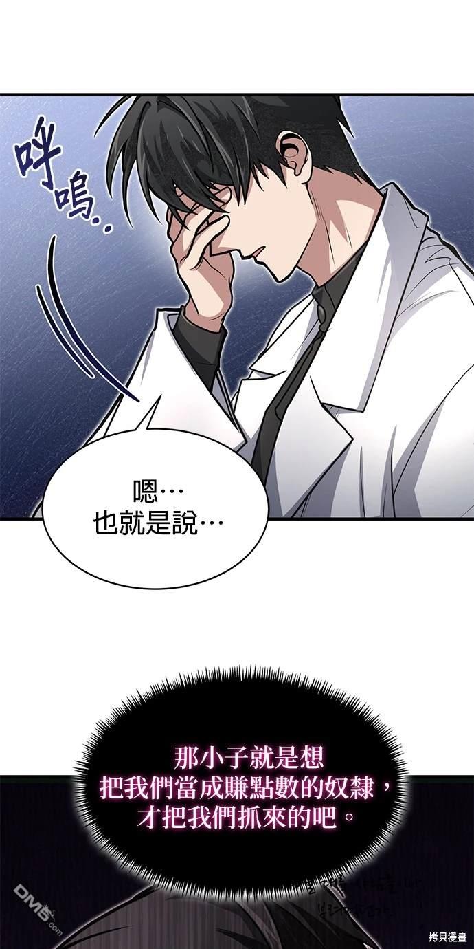 《伪治愈师的生存之道》第14话 第35页