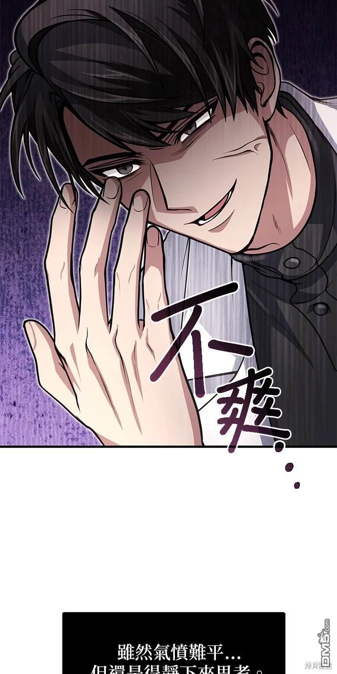 《伪治愈师的生存之道》第14话 第36页