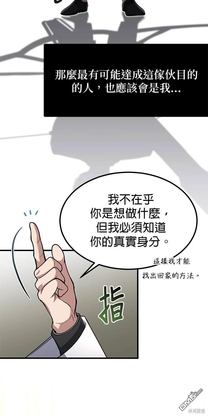 《伪治愈师的生存之道》第14话 第38页