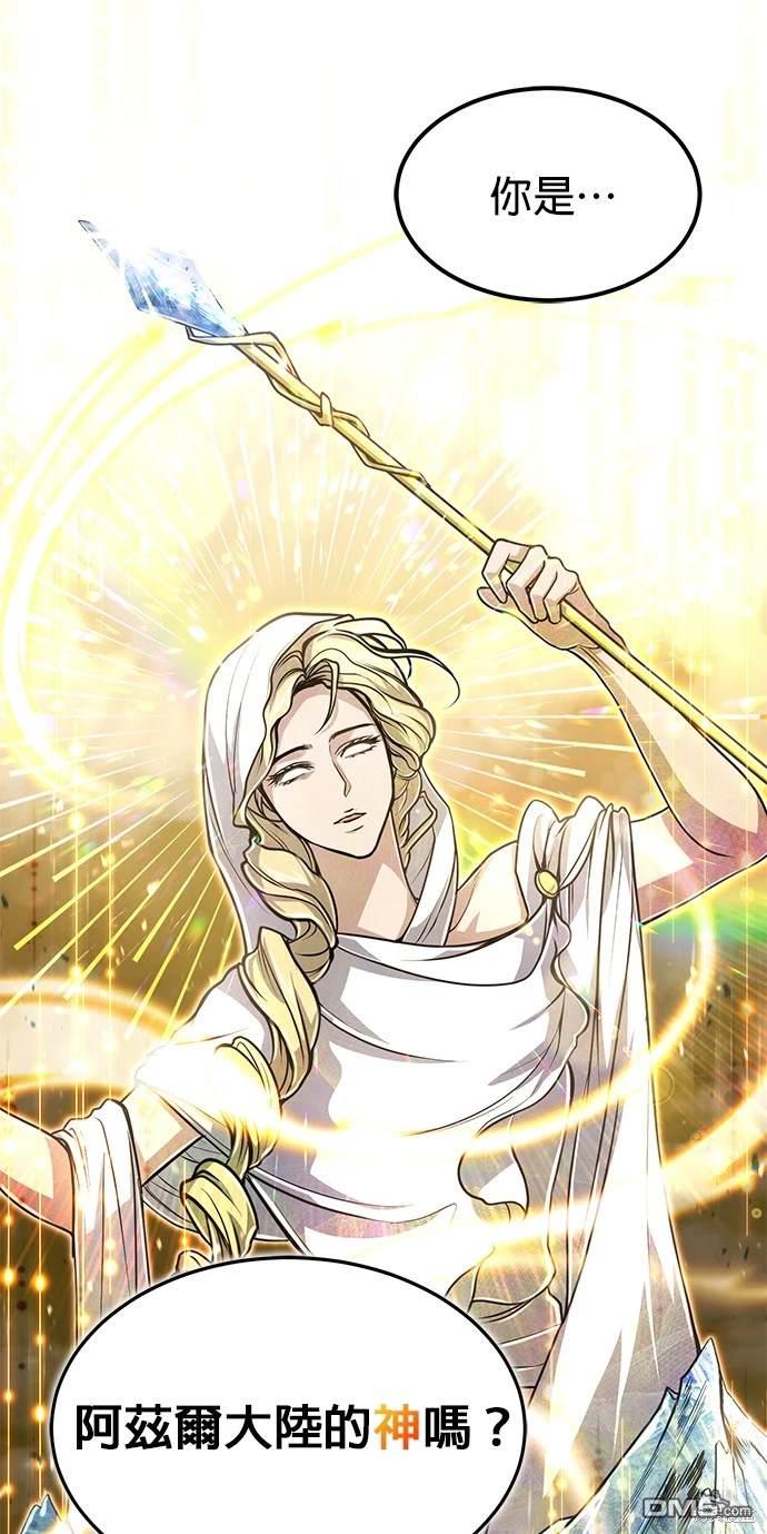 《伪治愈师的生存之道》第14话 第39页