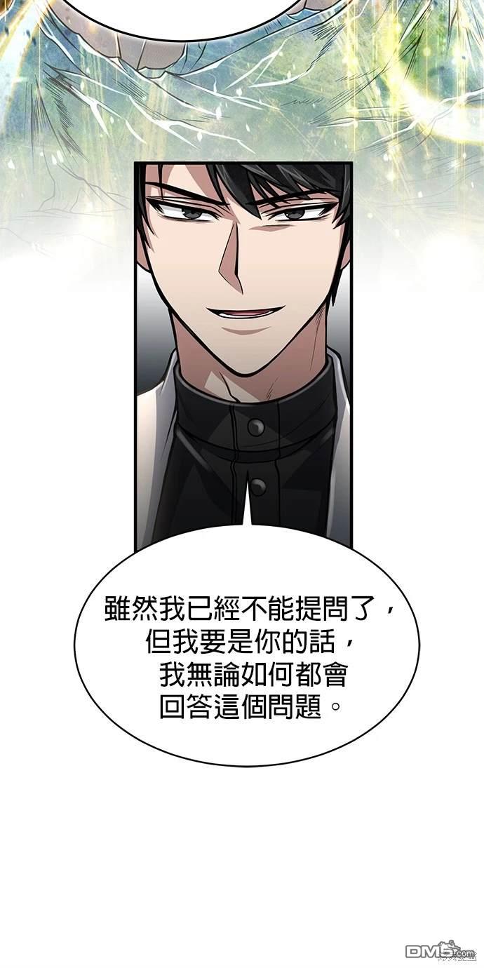 《伪治愈师的生存之道》第14话 第40页