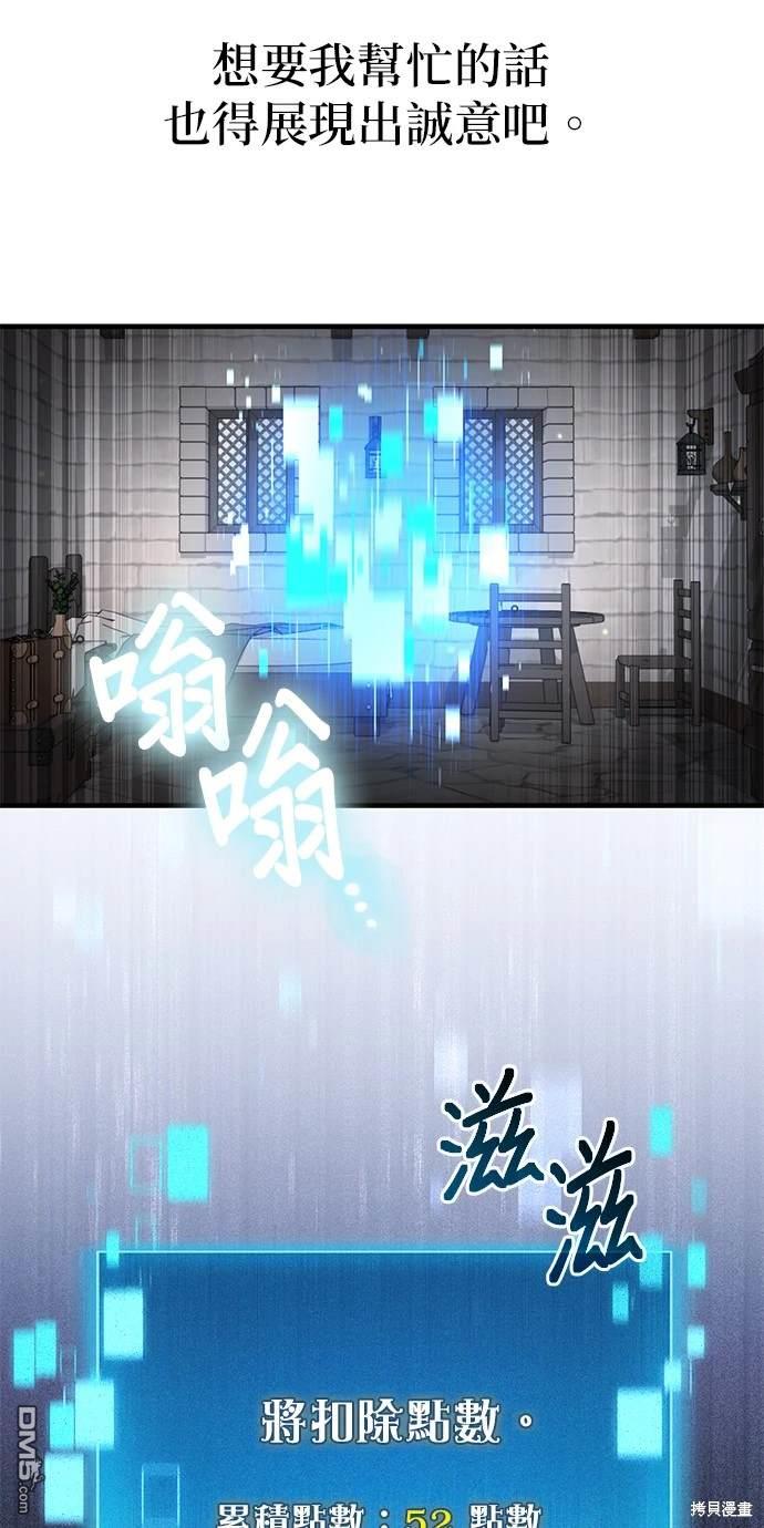 《伪治愈师的生存之道》第14话 第41页