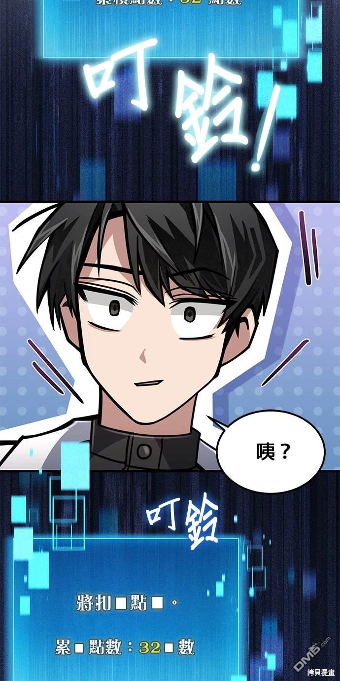 《伪治愈师的生存之道》第14话 第42页