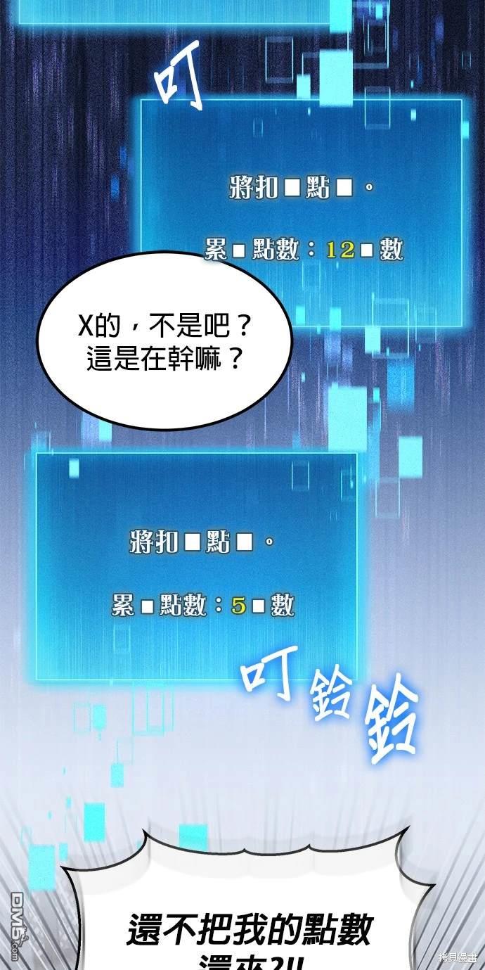 《伪治愈师的生存之道》第14话 第43页
