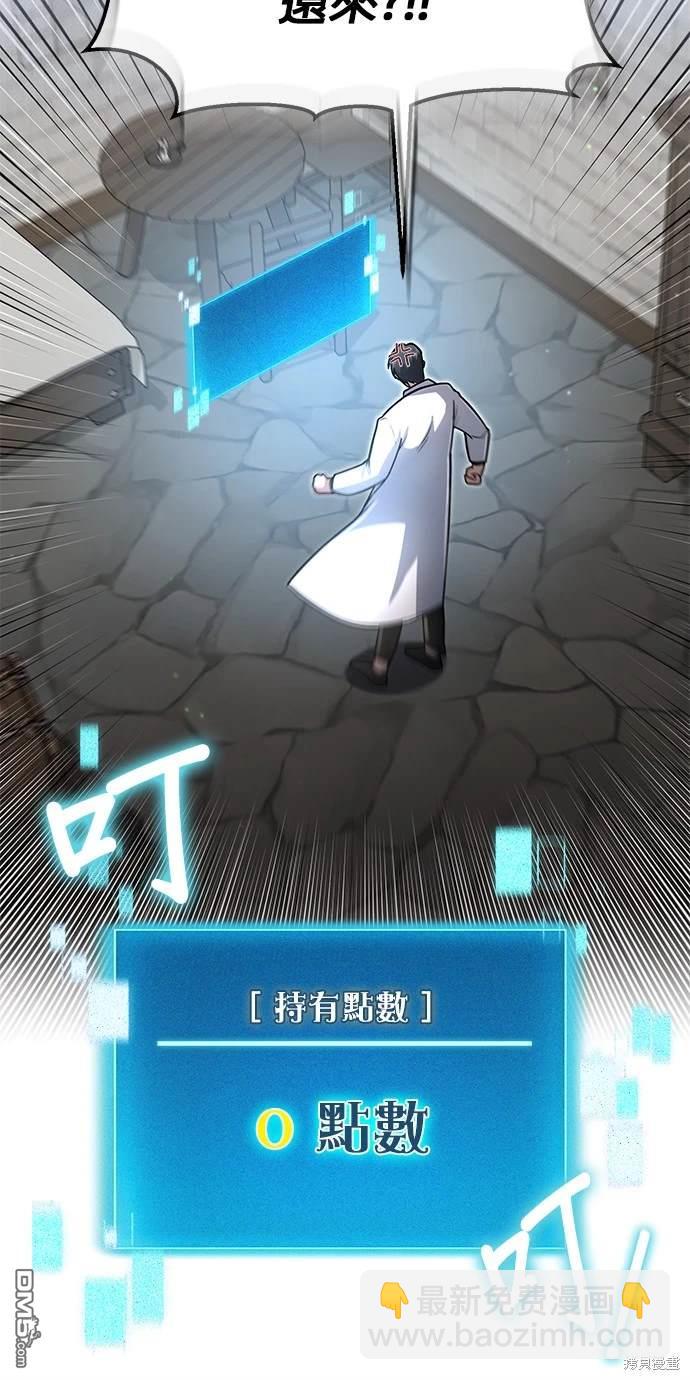 《伪治愈师的生存之道》第14话 第44页