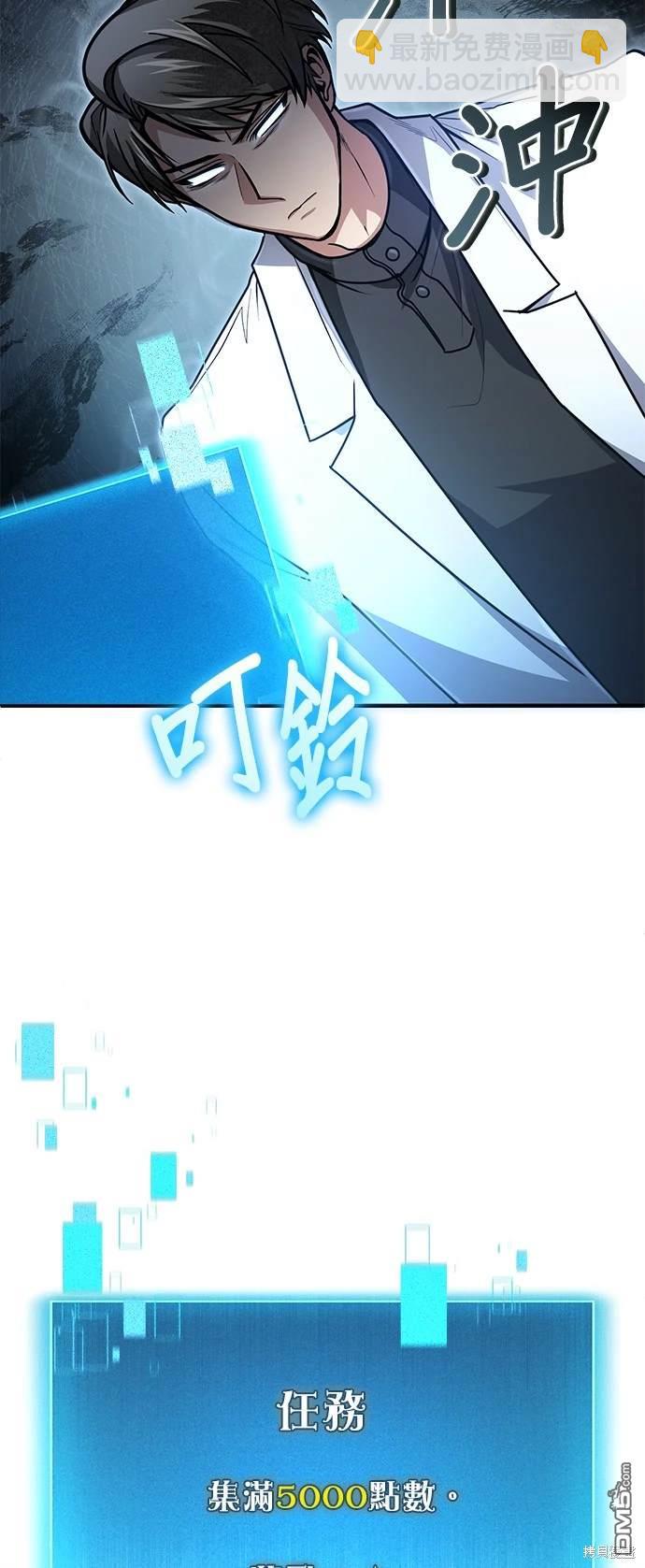 《伪治愈师的生存之道》第14话 第46页