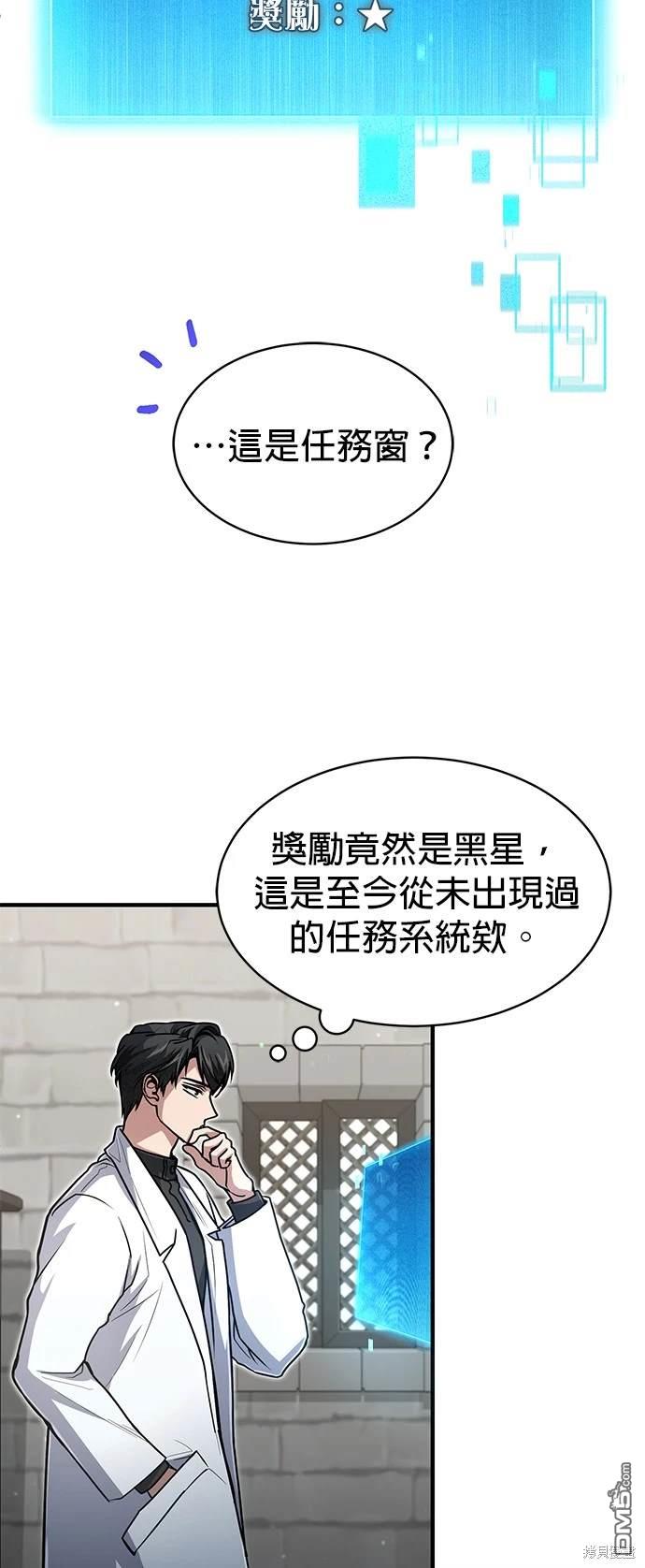 《伪治愈师的生存之道》第14话 第47页