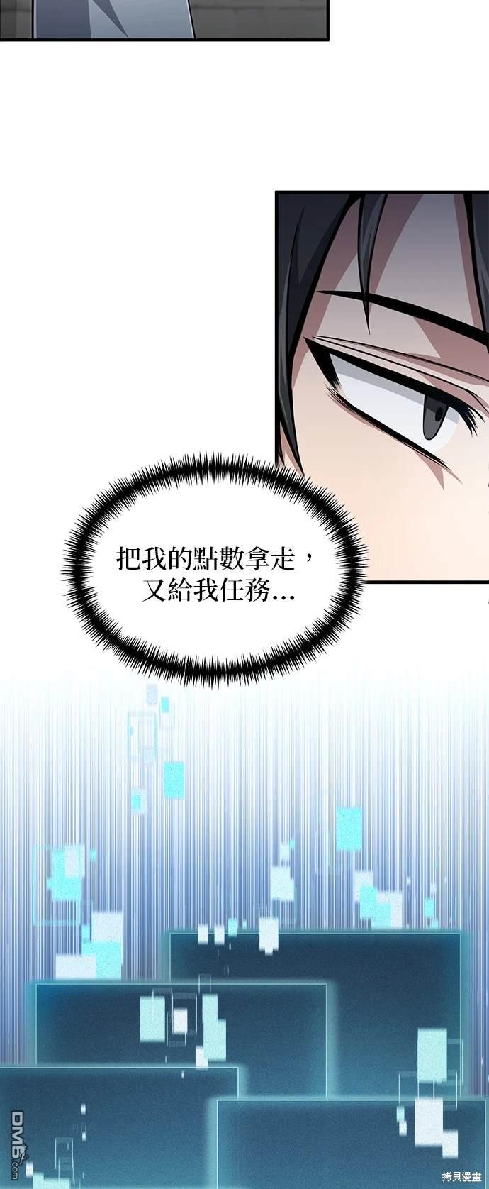 《伪治愈师的生存之道》第14话 第48页