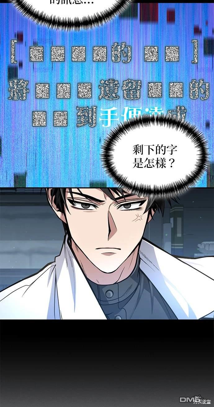 《伪治愈师的生存之道》第14话 第4页