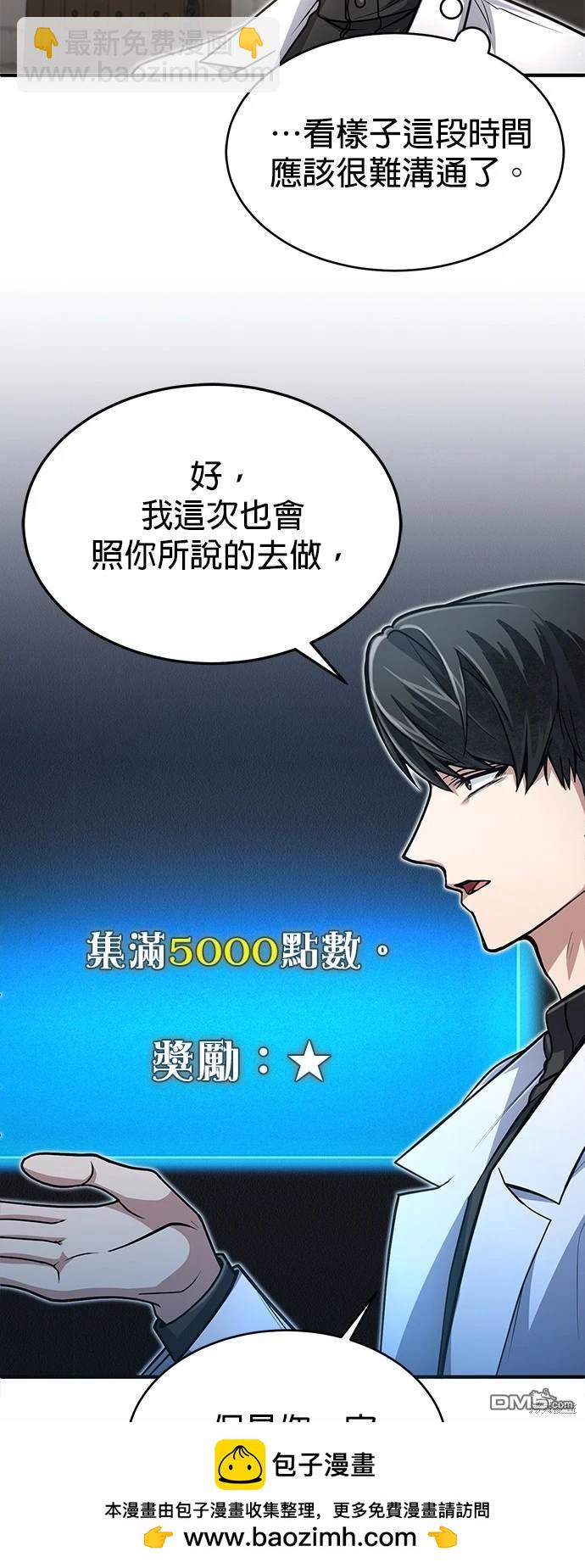 《伪治愈师的生存之道》第14话 第50页