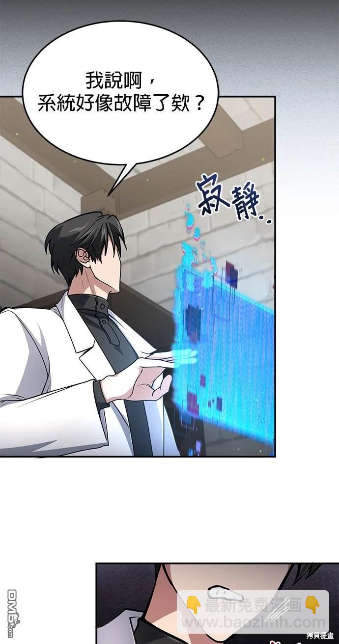 《伪治愈师的生存之道》第14话 第5页