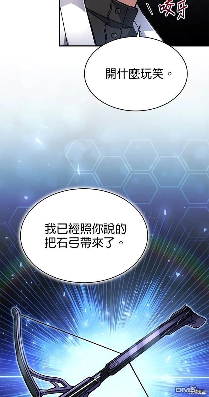《伪治愈师的生存之道》第14话 第6页