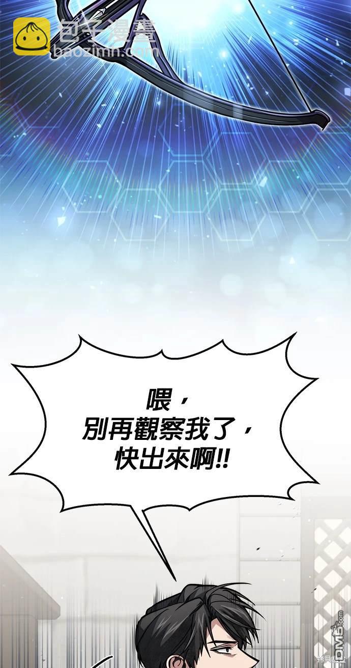《伪治愈师的生存之道》第14话 第7页