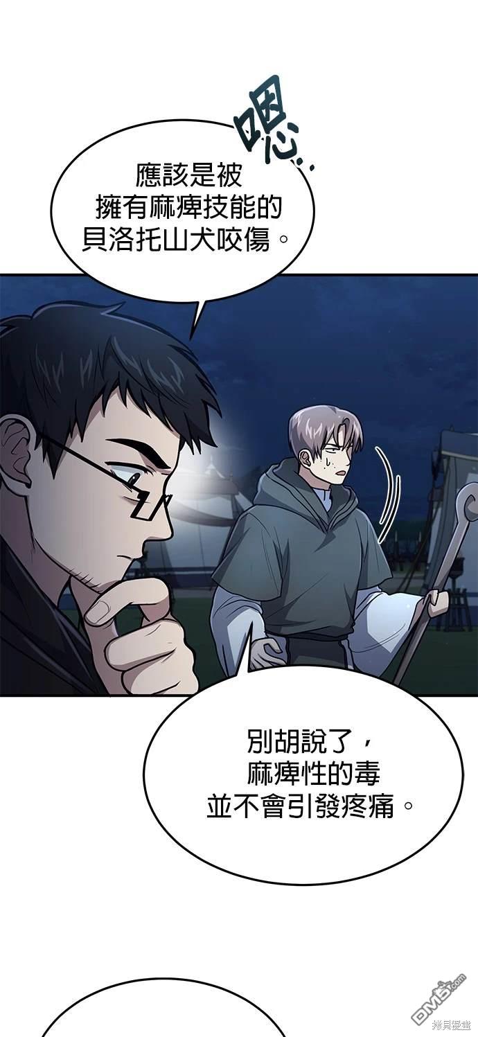 《伪治愈师的生存之道》第16话 第10页