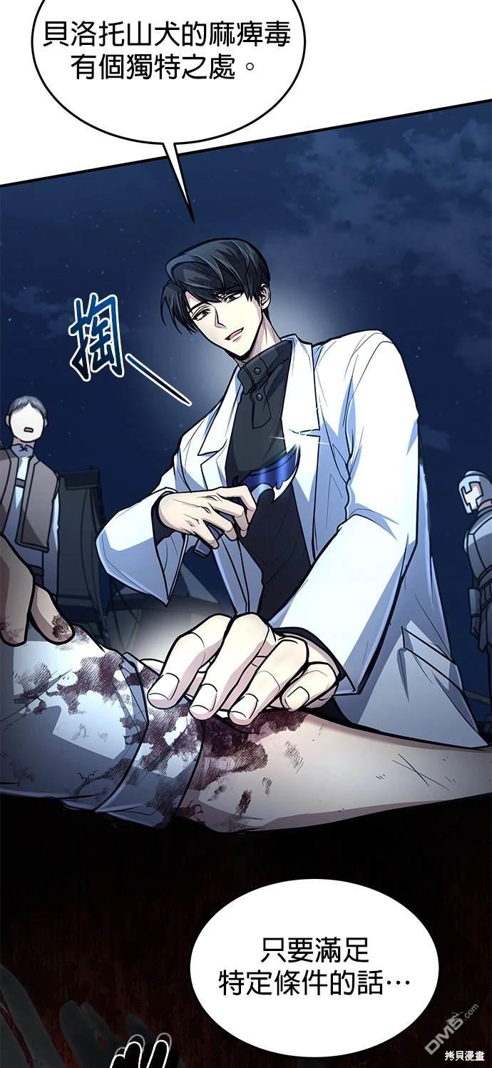 《伪治愈师的生存之道》第16话 第11页