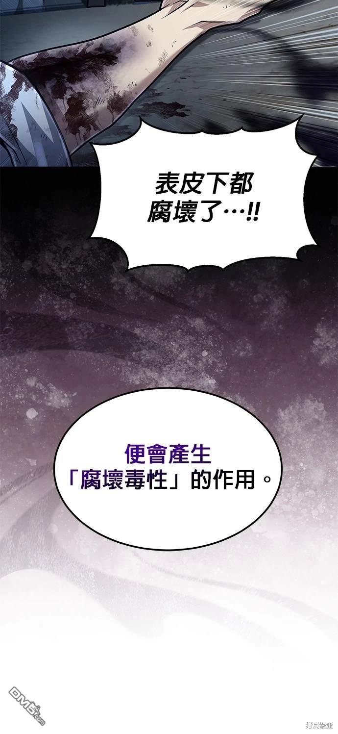 《伪治愈师的生存之道》第16话 第13页