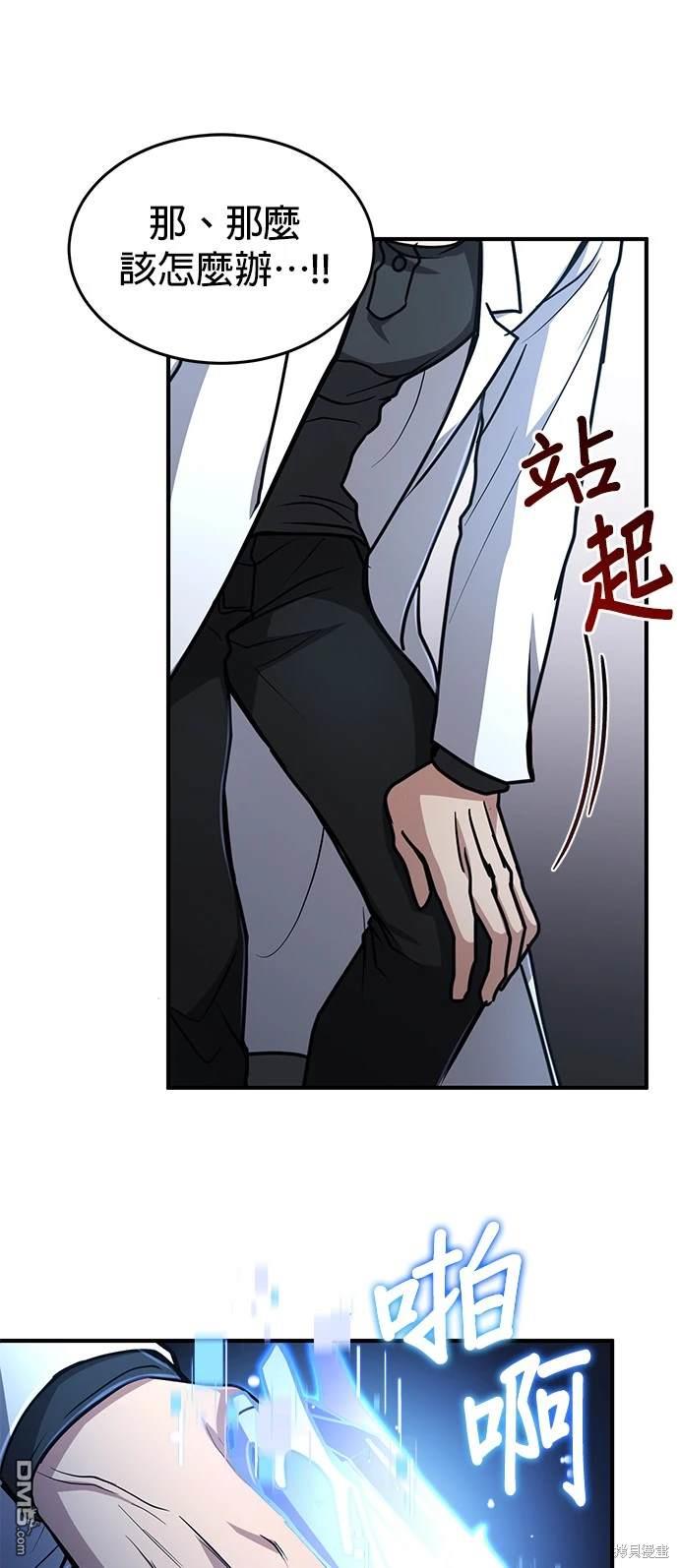 《伪治愈师的生存之道》第16话 第14页
