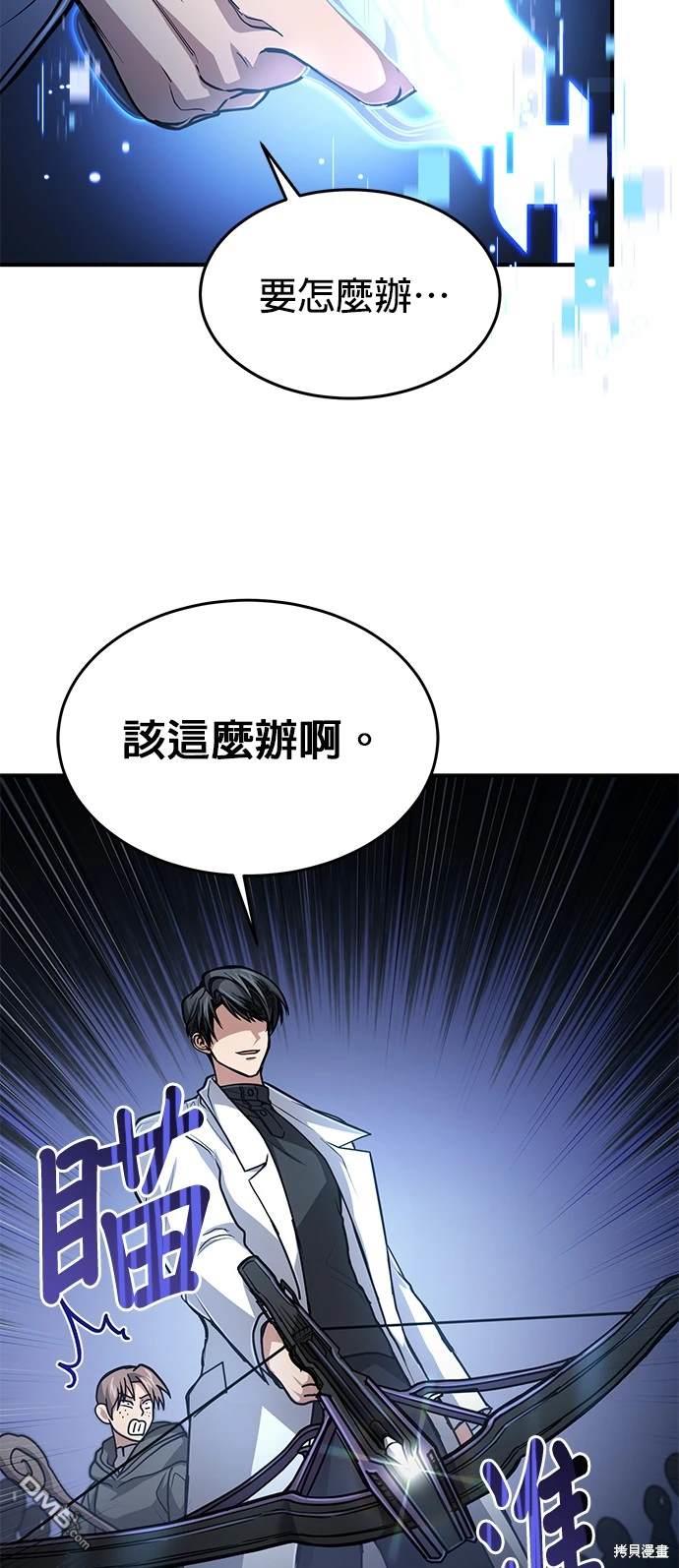 《伪治愈师的生存之道》第16话 第15页