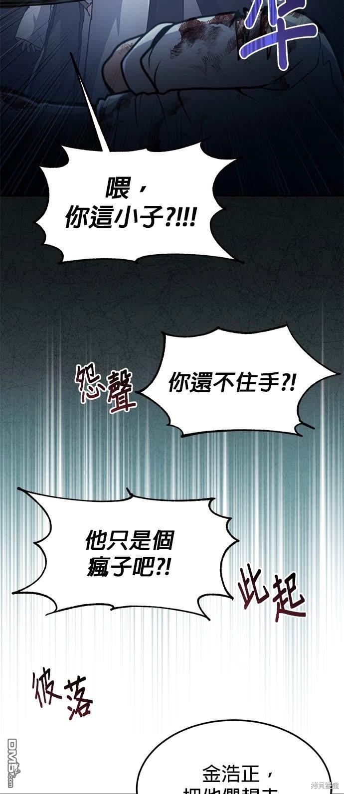 《伪治愈师的生存之道》第16话 第16页