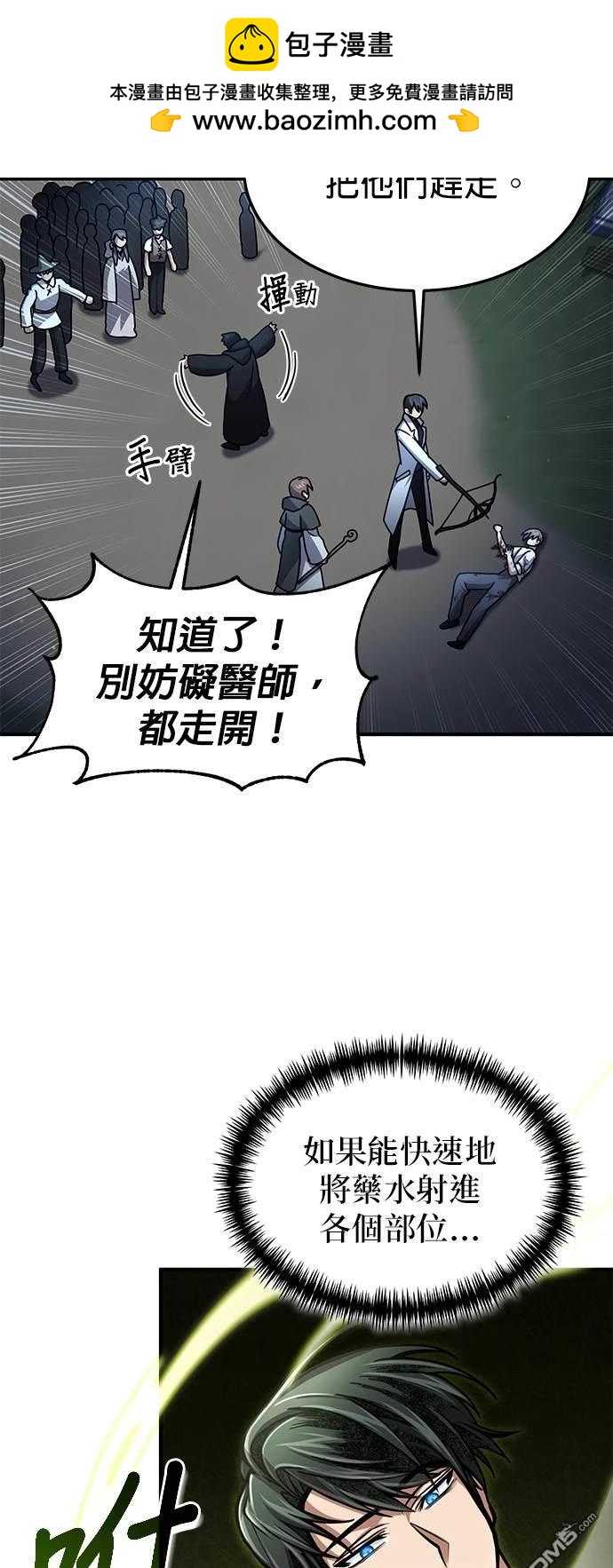 《伪治愈师的生存之道》第16话 第17页