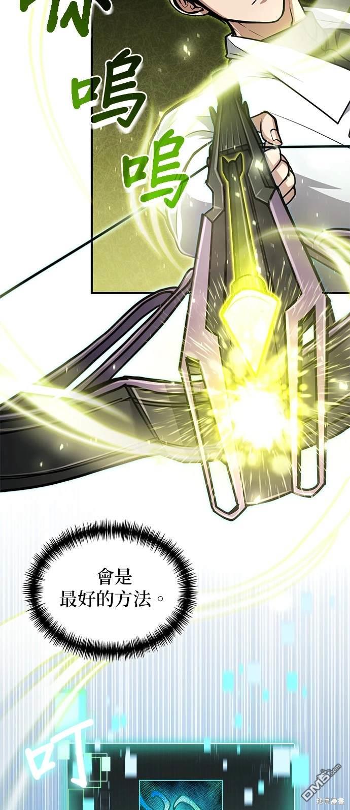 《伪治愈师的生存之道》第16话 第18页