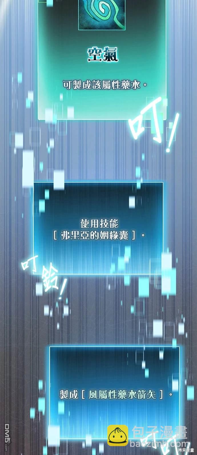 《伪治愈师的生存之道》第16话 第19页