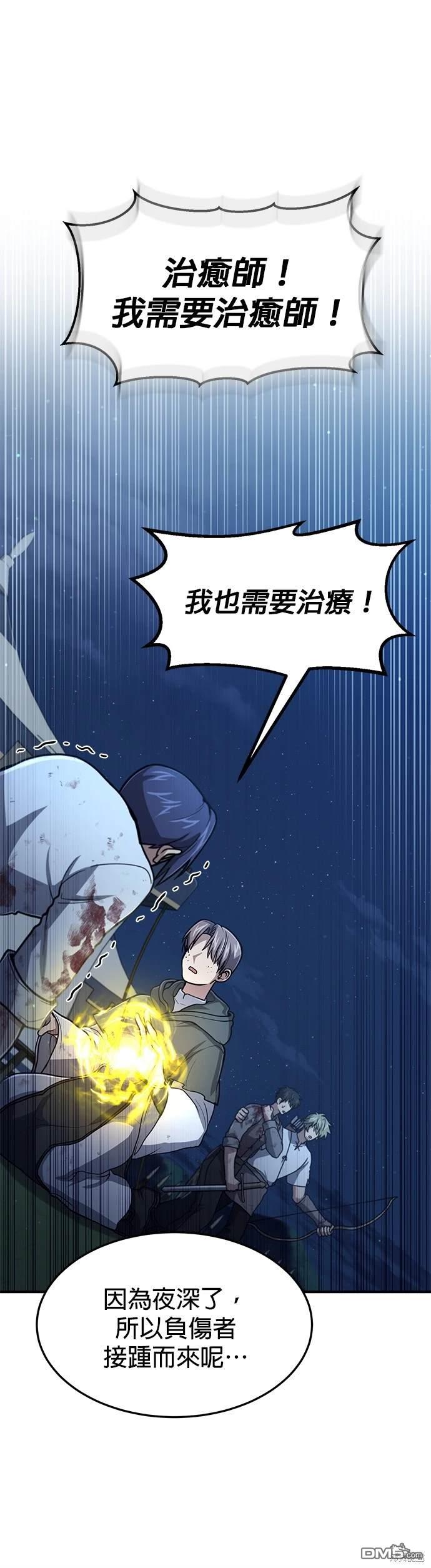 《伪治愈师的生存之道》第16话 第1页