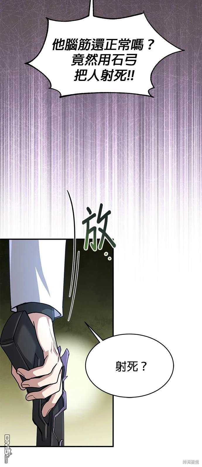 《伪治愈师的生存之道》第16话 第21页