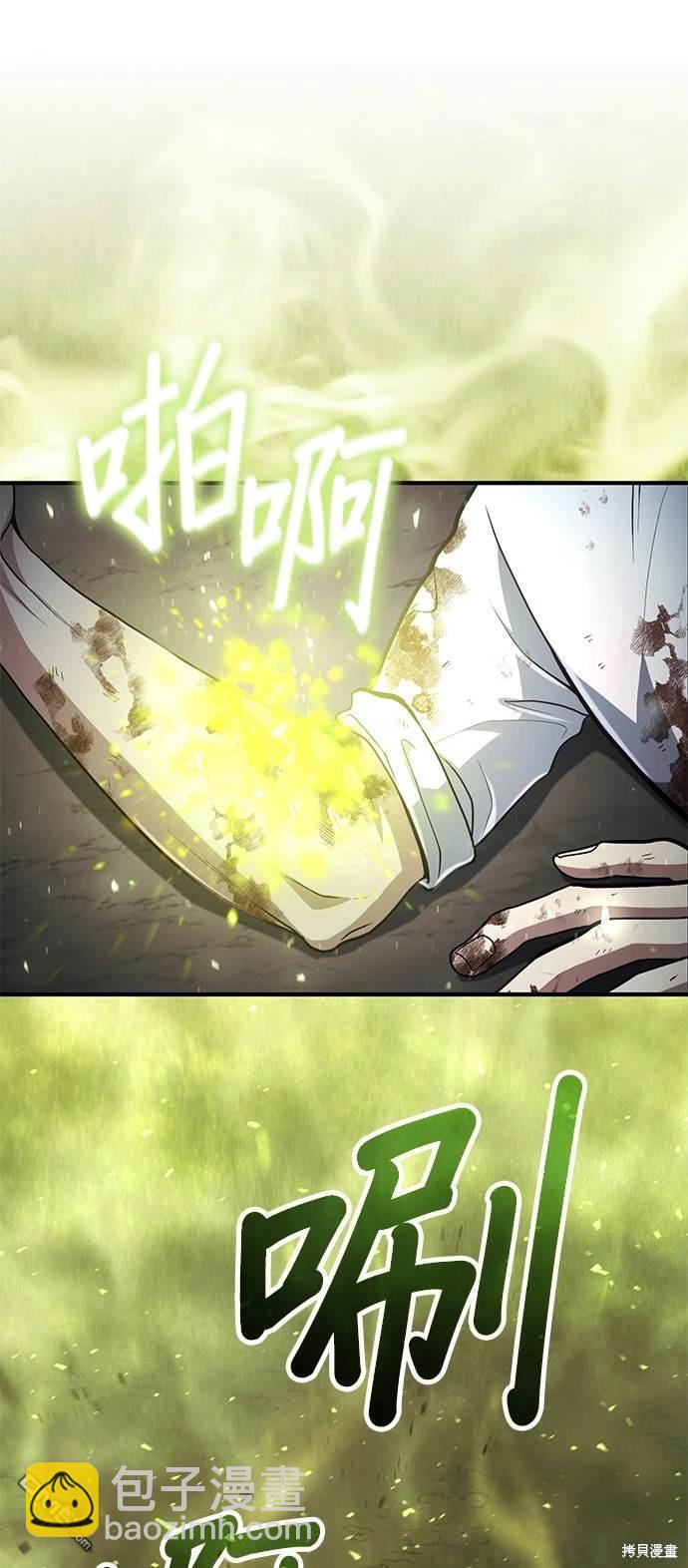 《伪治愈师的生存之道》第16话 第22页